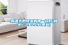 南通大型除濕機哪一款好(快訊！2022已更新)