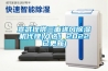 宣武提供三面進風除濕機代理(入選！2022已更新)