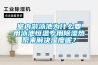 室內游泳池為什么要用泳池恒溫專用除濕熱泵來解決濕度呢？