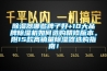 除濕器哪些牌子好+10大品牌除濕機如何選購精修版本。附15款高銷量除濕器選購指南！