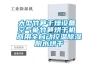 大型竹筍干燥設(shè)備 空氣能竹筍烘干機(jī) 商用全自動(dòng)控溫除濕脫水烘干