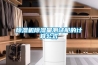 除濕機除濕量測試艙的計算公式