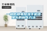 一種防靜電除濕手機攝像頭的制作方法