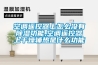 空調(diào)遙控器上怎么沒(méi)有除濕功能,空調(diào)遙控器上干燥輔熱是什么功能