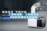 工業除濕機：工業除濕機選購時需要考慮的因素