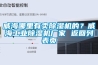 威海哪里有賣(mài)除濕機(jī)的？威海工業(yè)除濕機(jī)廠家 返回列表頁(yè)