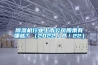 除濕機行業(yè)上市公司股票有哪些？（2022／8／22）