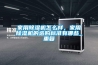 家用除濕機怎么樣，家用除濕機的選購標(biāo)準(zhǔn)有哪些_重復(fù)