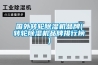國外轉輪除濕機品牌(轉輪除濕機品牌排行榜)
