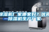 除濕機廠家哪家好？優質除濕機生產廠家