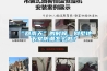 “回南天”的時候，別墅地下室防潮怎么做？