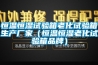 恒溫恒濕試驗箱老化試驗箱生產廠家（恒溫恒濕老化試驗箱品牌）