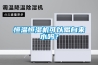 恒溫恒濕機可以喝自來水嗎？