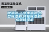 除濕器,工業(yè)加濕器,小型除濕機(jī),轉(zhuǎn)輪除濕機(jī),成都除濕機(jī)