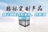 知己知彼百戰不殆，致除濕機行業