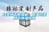 白茶烘干除濕機，低溫白茶烘干除濕技術