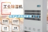 加濕氣調(diào)庫(kù)的管理（一）