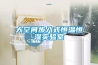 大空間步入式恒溫恒濕實驗室