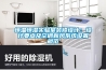 恒溫恒濕實驗室裝修設計：設計要點及空調新風系統設置規范