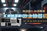 工業除濕機DH-8960C