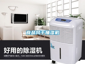 企業新聞食品風干抽濕機