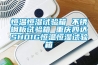 恒溫恒濕試驗箱 不銹鋼板試驗箱 重慶四達SH01G恒溫恒濕試驗箱