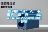 告別偽“潮”人，不做大“濕”兄——Sunshine大空間除濕機(jī)評(píng)測