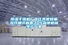 除濕干燥機廠商比其他蜂巢及雙桶式省電30%森馳機械生產廠家
