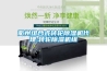 衢州組合式轉輪除濕機代理,轉輪除濕機組