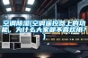 空調除濕(空調遙控器上的功能，為什么大家都不喜歡用？)