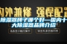 除濕器牌子哪個好—國內十大除濕器品牌介紹