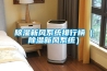 除濕新風系統排行榜（除濕新風系統）
