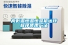 高低溫恒溫恒濕機運轉程序使用方法