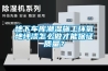 地下車庫潮濕施工環氧地坪漆怎么做才能保證質量？