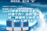 口碑最好的除濕機排名哪個好？參數、價格、質量等分析除濕機什么牌子好