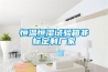 恒溫恒濕試驗箱非標定制廠家