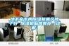 地下室專用除濕機哪個牌子好 除濕機品牌推薦【詳解】