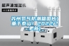 蘇州氮氣防潮箱圖片(重于泰山！2022已更新)