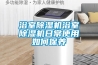 浴室除濕機浴室除濕機日常使用如何保養(yǎng)