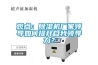 觀點：除濕機廠家領(lǐng)導(dǎo)如何提升自我領(lǐng)導(dǎo)力？