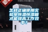 怎樣正確使用實驗室恒溫恒濕箱才能提高工作效率？