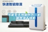 節(jié)能型無熱吸附式三機一體除濕干燥機