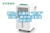 南方人必備的“防潮”攻略：最佳除濕機品牌推薦！