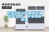 長沙3月31日最高氣溫升至31.2℃ 專家教你防潮