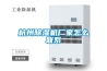 杭州除濕機廠家怎么聯(lián)系