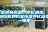 一款具有恒濕、凈化消毒、遠程控制的檔案恒濕凈化消毒一體機