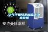 空氣干燥引發加濕器閃亮登場