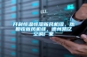 開利恒溫恒濕新風機組，熱回收新風機組，德州凱億空調廠家