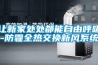 讓新家處處都能自由呼吸-防霾全熱交換新風(fēng)系統(tǒng)