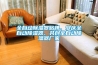 全自動除濕器貼牌、安慶全自動除濕器、共創全自動除濕器廠家